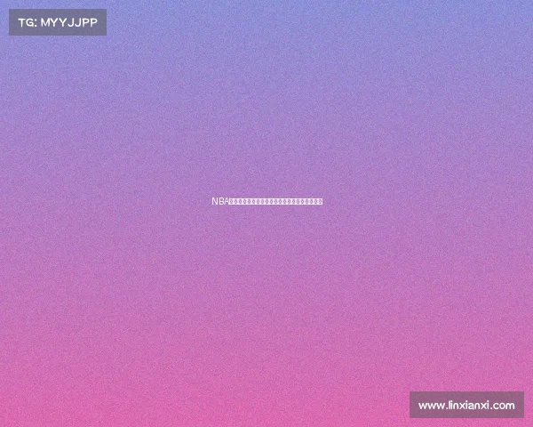 NBA常规赛火热对决球星闪耀赛场精彩赛事不容错过