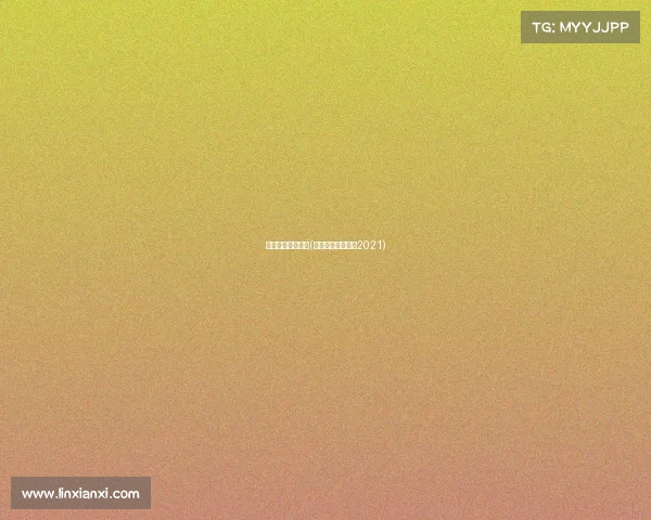 今晚足球赛事直播(今晚足球比赛直播2021)